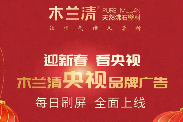 全天候無(wú)休止刷屏！木蘭清央視品牌廣告全面上線！